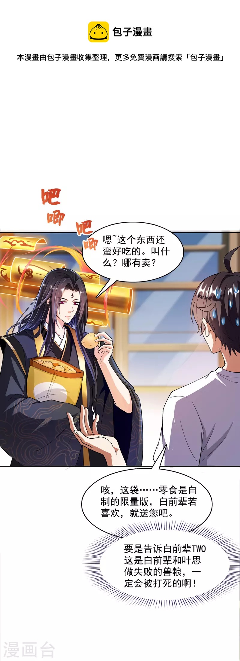 🍚修真聊天群 第391话 我的金大腿，都没啦！ 第1页