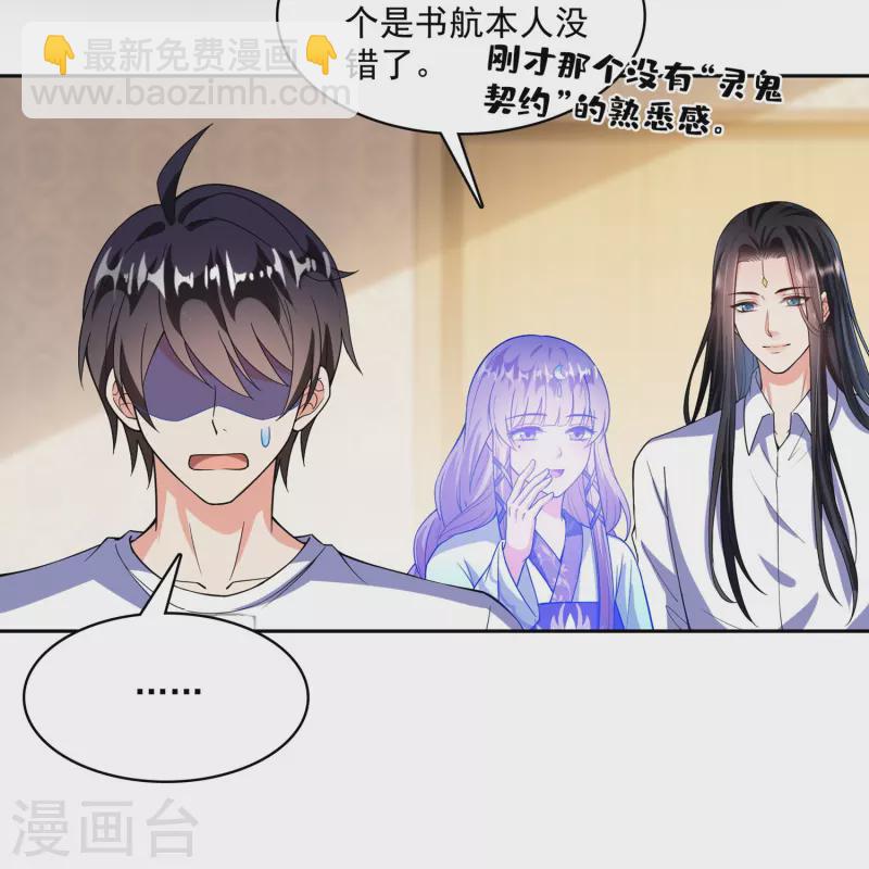 🍚修真聊天群 第391话 我的金大腿，都没啦！ 第12页
