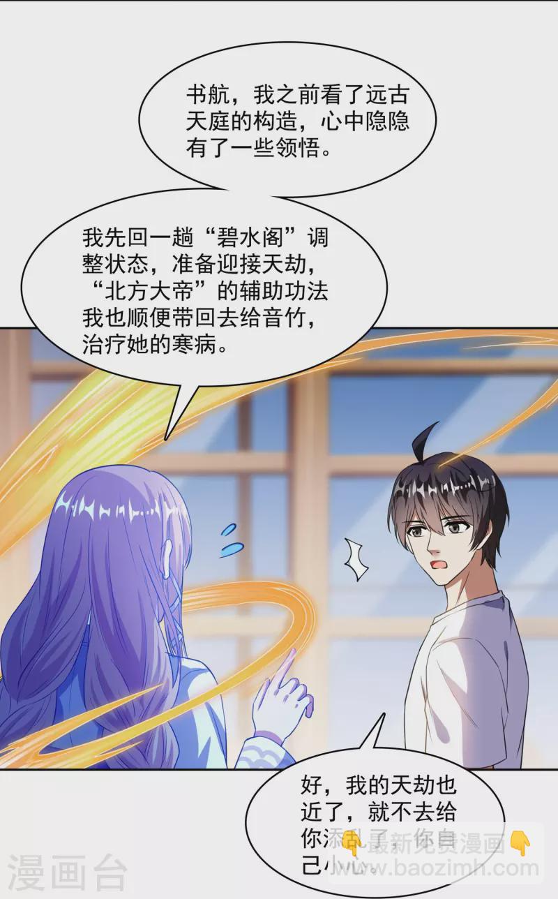 🍚修真聊天群 第391话 我的金大腿，都没啦！ 第16页