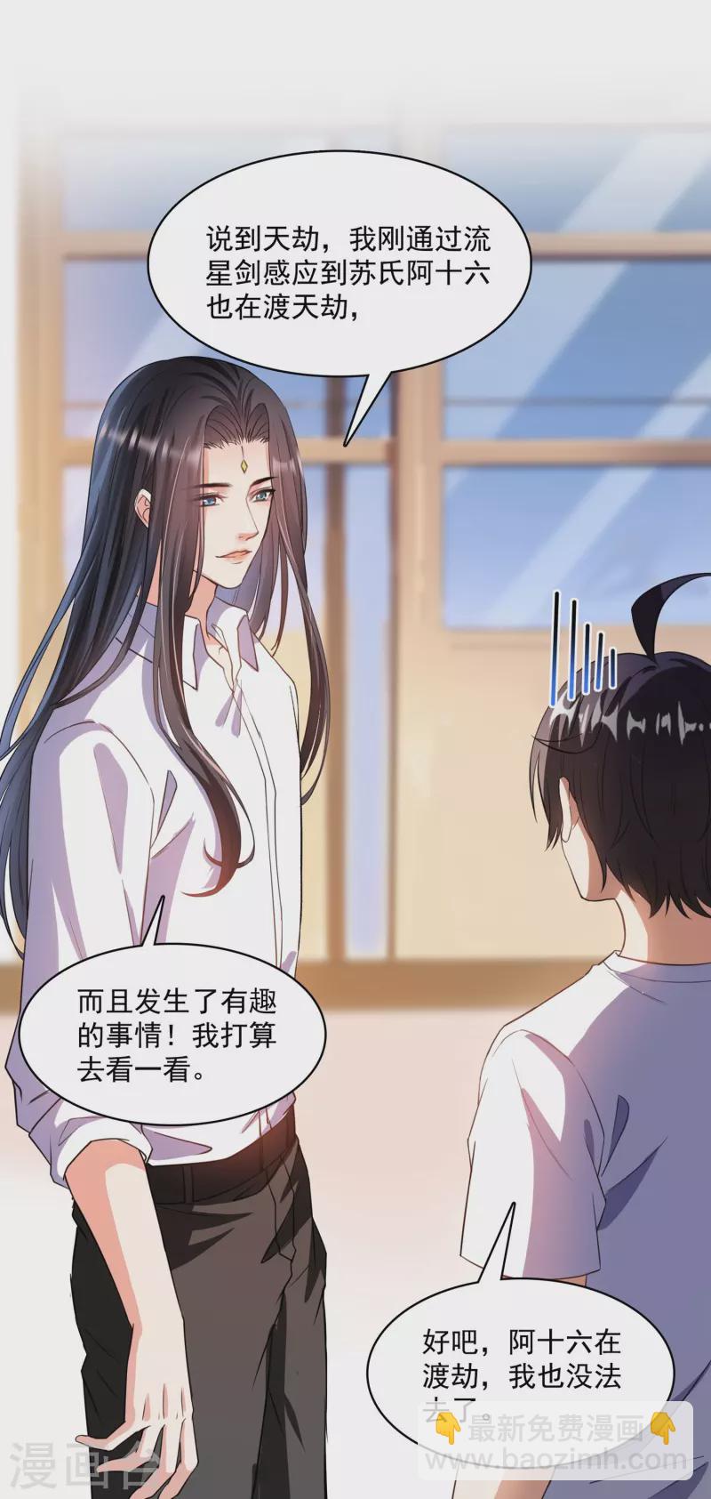 🍚修真聊天群 第391话 我的金大腿，都没啦！ 第17页