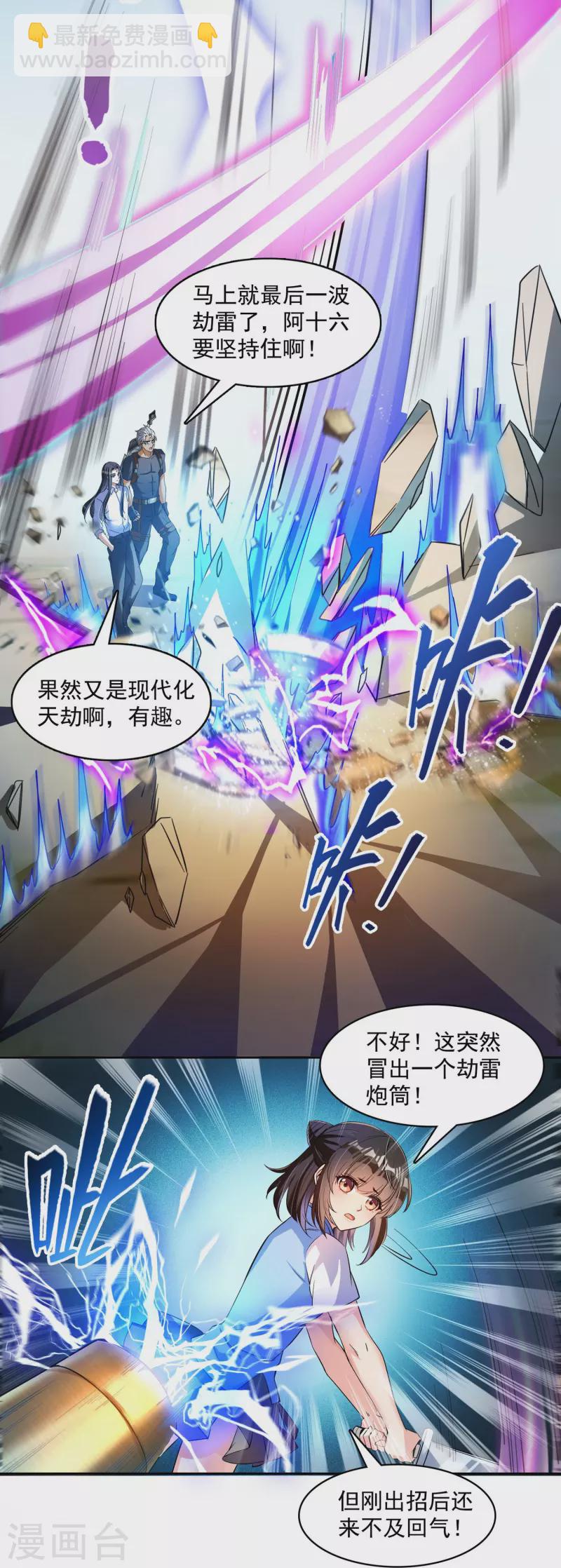 🍚修真聊天群 第391话 我的金大腿，都没啦！ 第21页