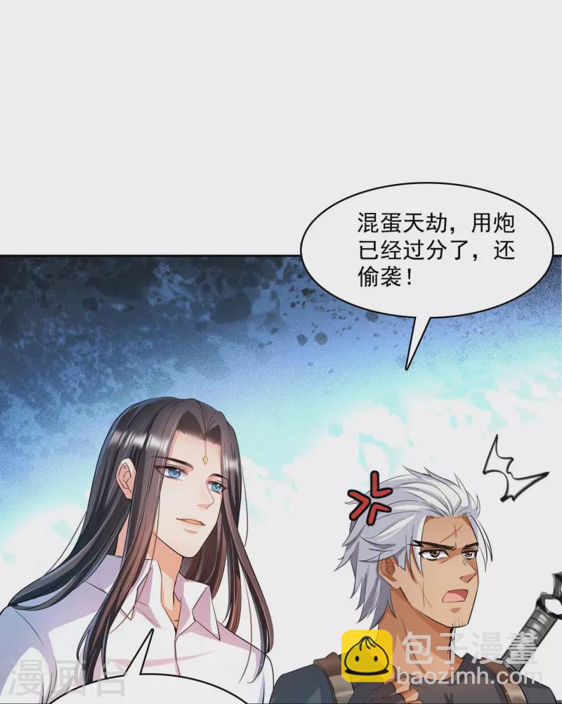 🍚修真聊天群 第391话 我的金大腿，都没啦！ 第22页