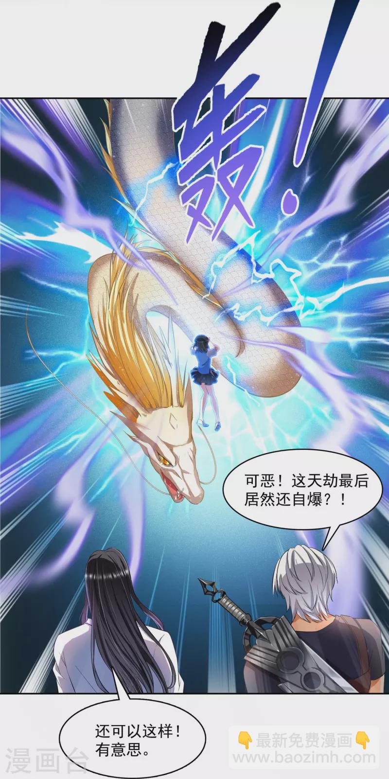 🍚修真聊天群 第391话 我的金大腿，都没啦！ 第24页