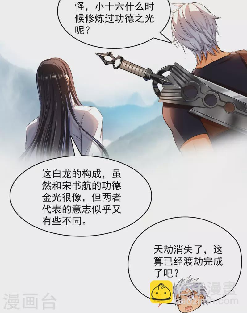 🍚修真聊天群 第391话 我的金大腿，都没啦！ 第26页