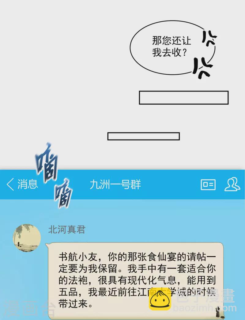 🍚修真聊天群 第391话 我的金大腿，都没啦！ 第28页