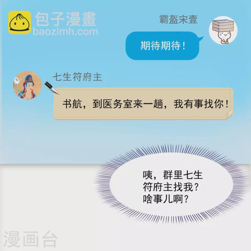 🍚修真聊天群 第391话 我的金大腿，都没啦！ 第29页