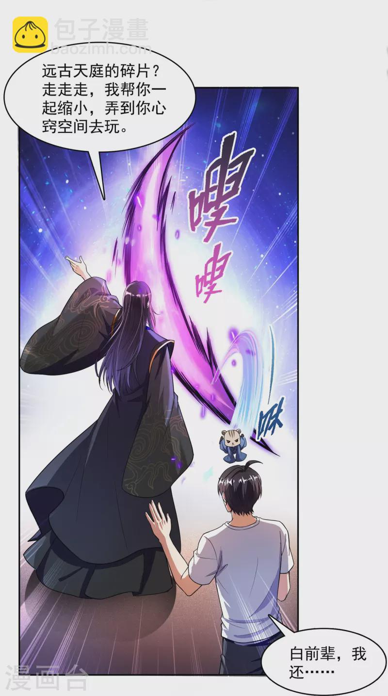 🍚修真聊天群 第391话 我的金大腿，都没啦！ 第3页