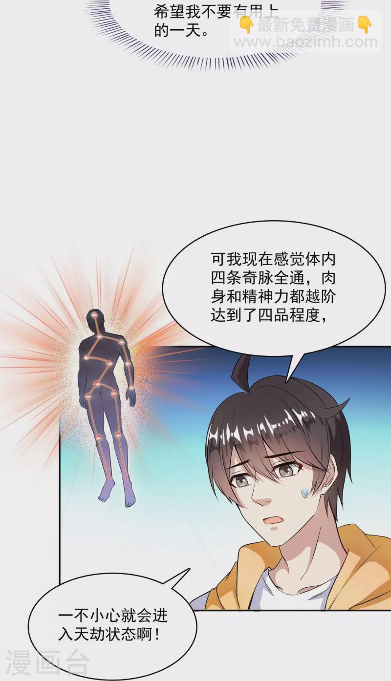 🍚修真聊天群 第391话 我的金大腿，都没啦！ 第33页