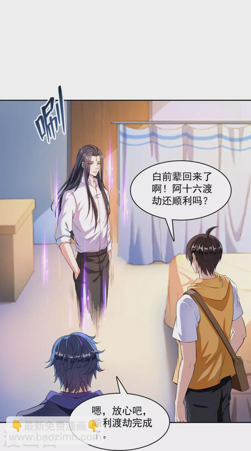🍚修真聊天群 第391话 我的金大腿，都没啦！ 第34页