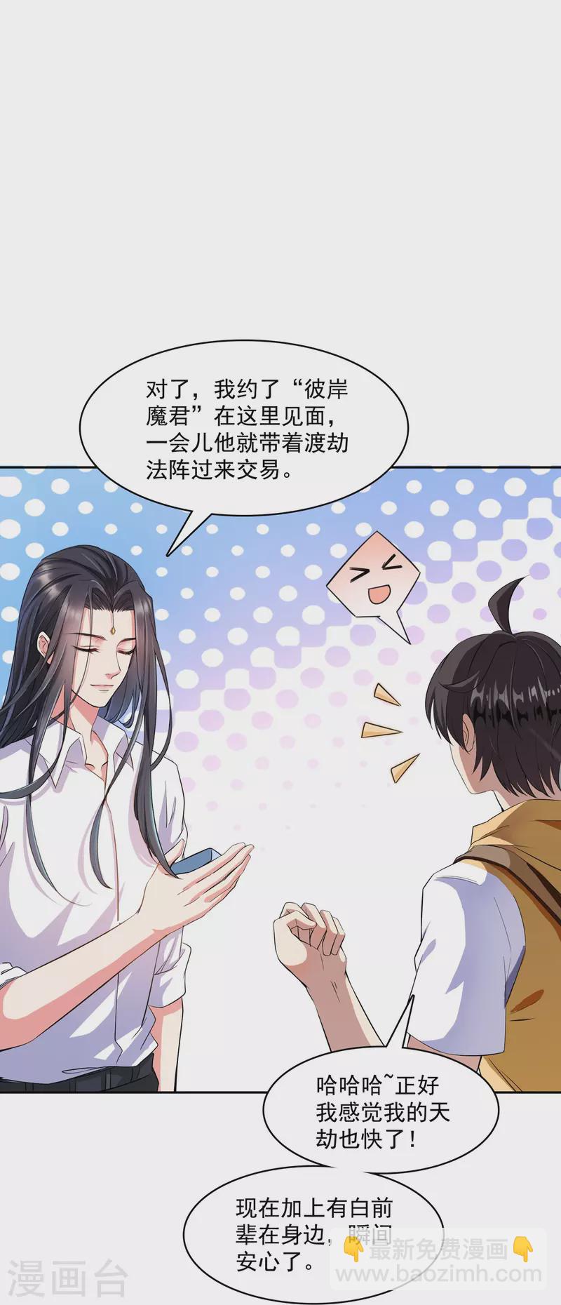 🍚修真聊天群 第391话 我的金大腿，都没啦！ 第35页