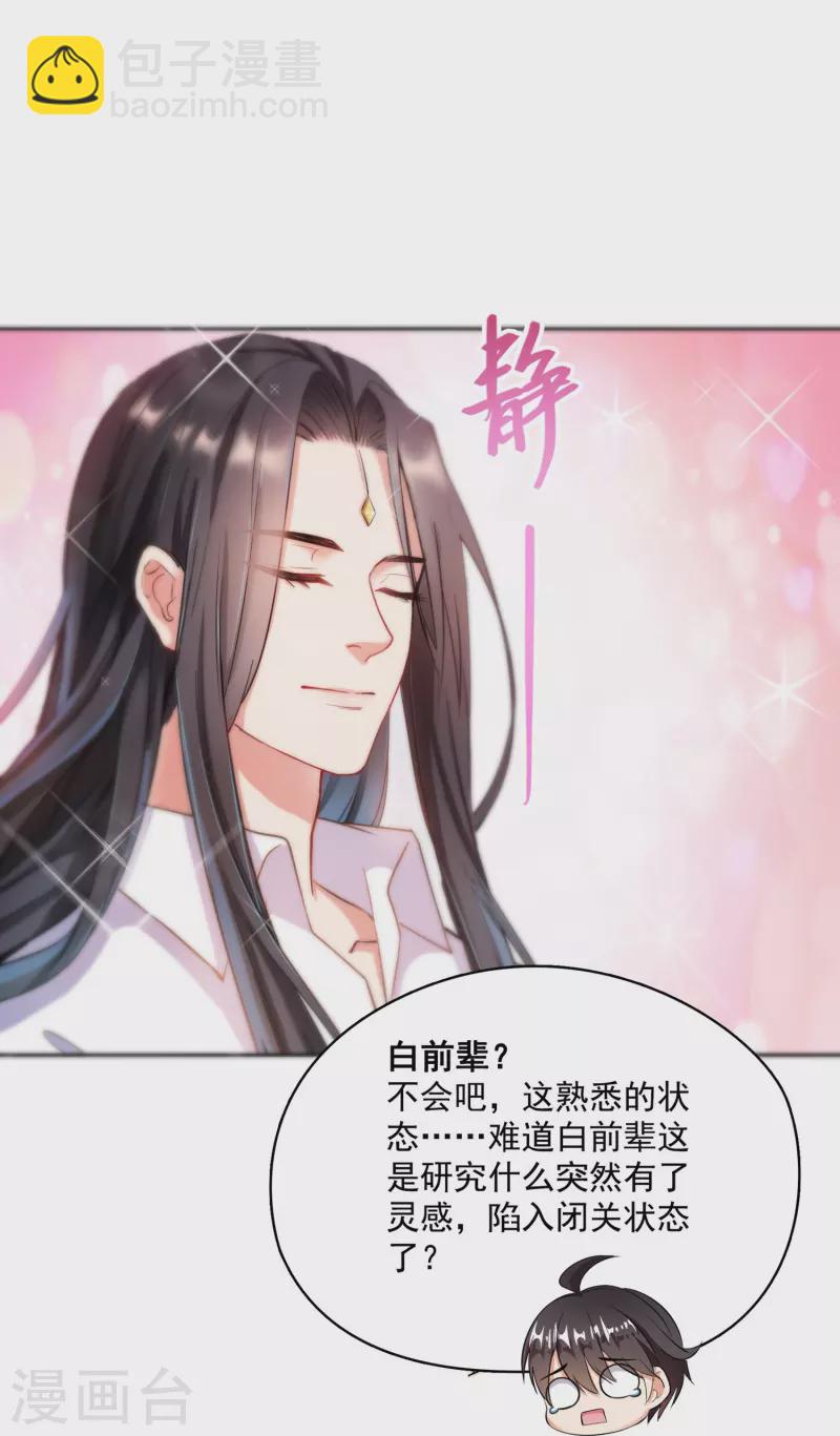 🍚修真聊天群 第391话 我的金大腿，都没啦！ 第36页