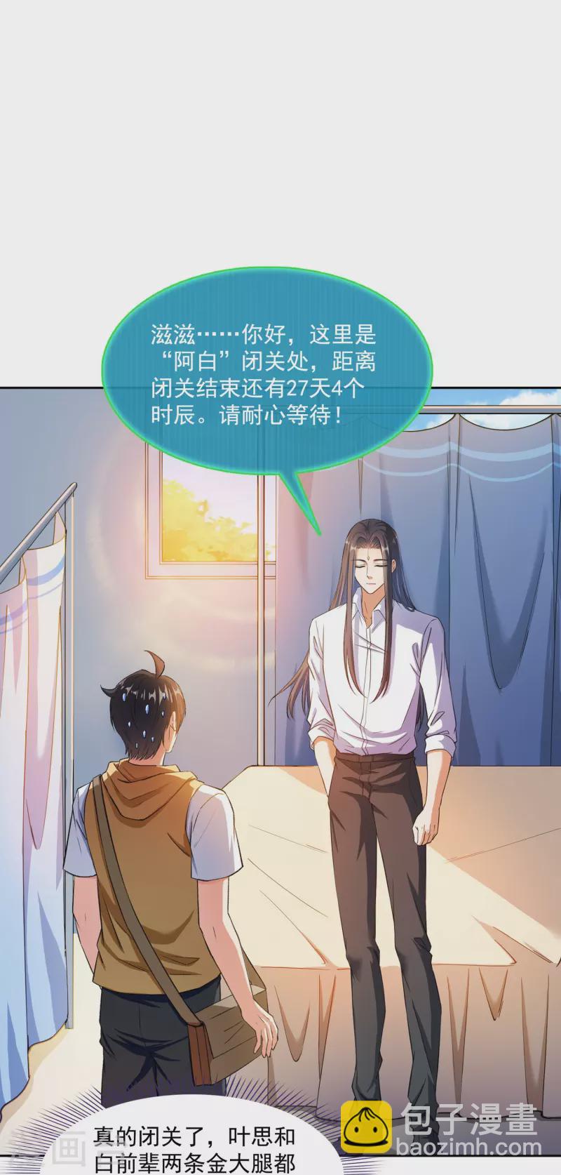 🍚修真聊天群 第391话 我的金大腿，都没啦！ 第38页