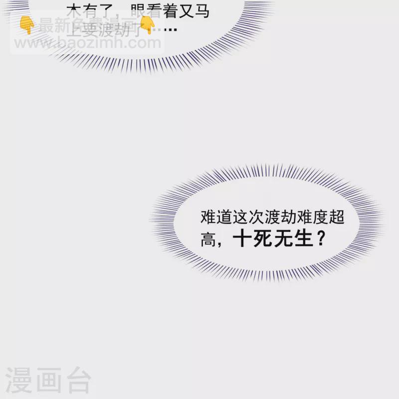 🍚修真聊天群 第391话 我的金大腿，都没啦！ 第39页