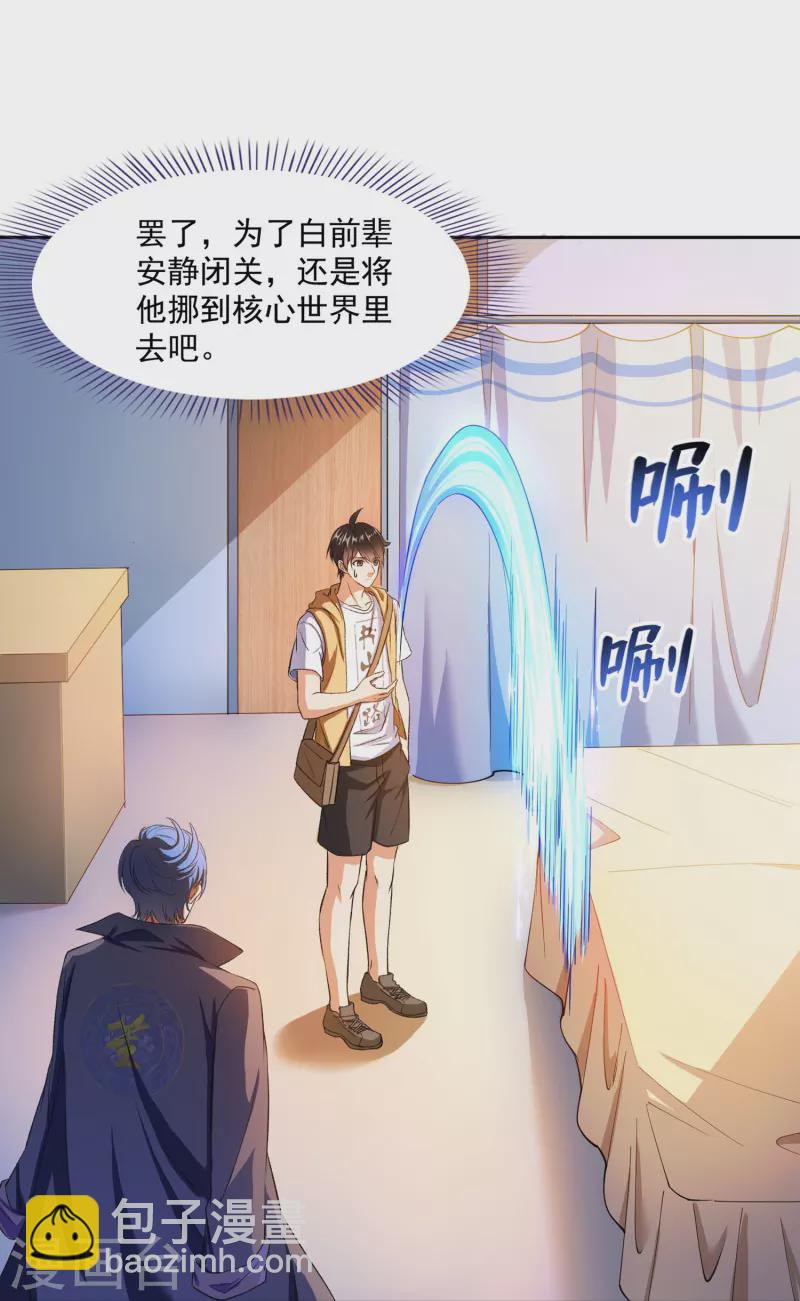 🍚修真聊天群 第391话 我的金大腿，都没啦！ 第40页