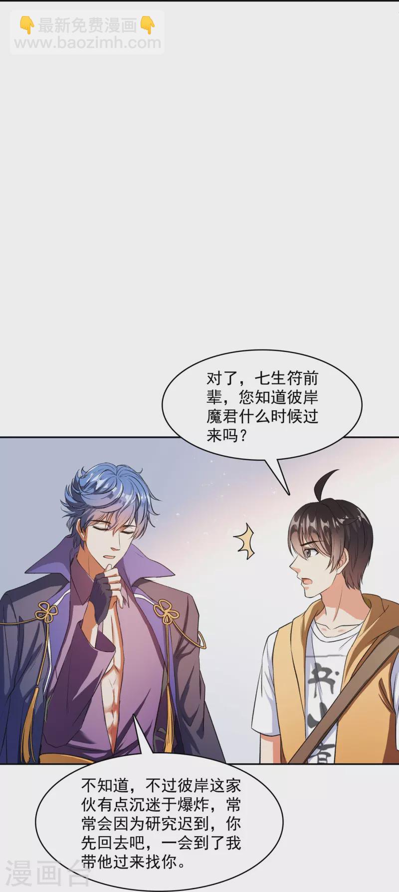 🍚修真聊天群 第391话 我的金大腿，都没啦！ 第41页