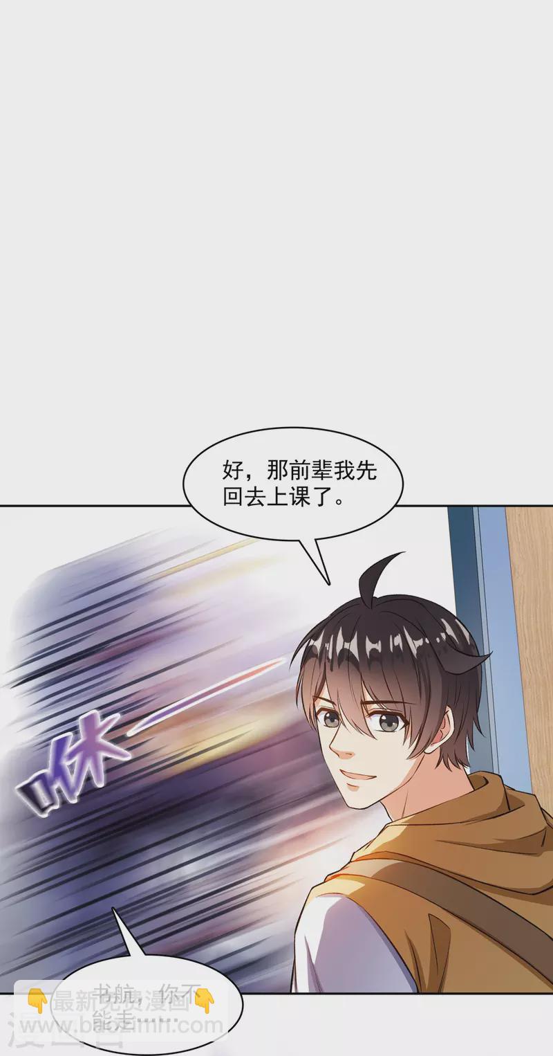 🍚修真聊天群 第391话 我的金大腿，都没啦！ 第42页