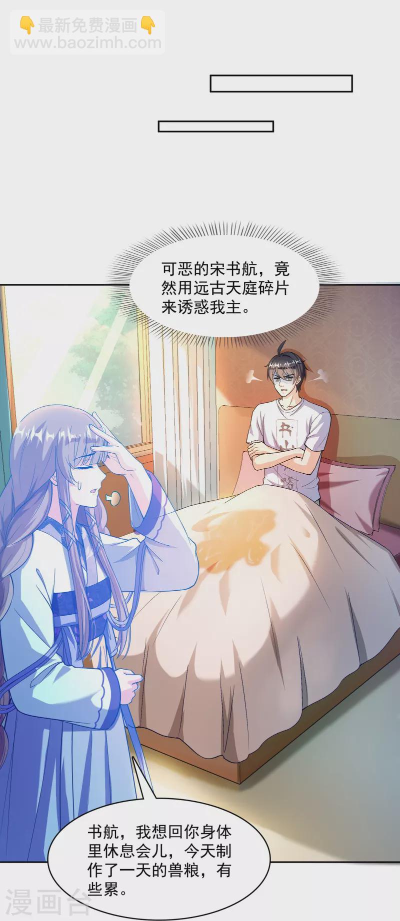 🍚修真聊天群 第391话 我的金大腿，都没啦！ 第5页