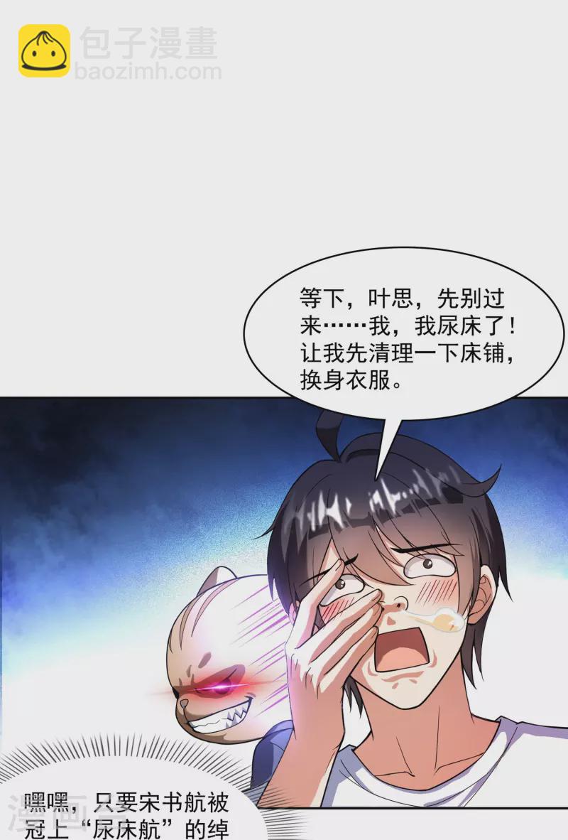 🍚修真聊天群 第391话 我的金大腿，都没啦！ 第6页