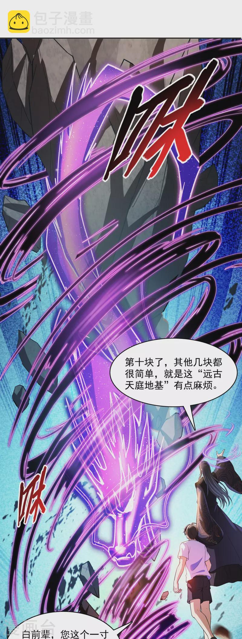 🍚修真聊天群 第391话 我的金大腿，都没啦！ 第8页