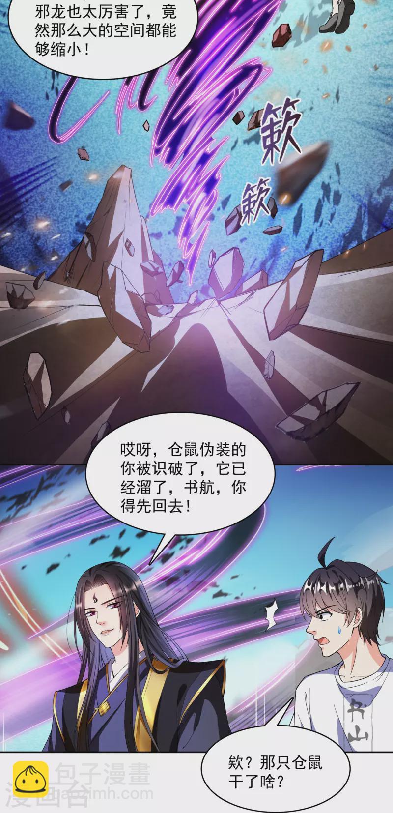🍚修真聊天群 第391话 我的金大腿，都没啦！ 第9页