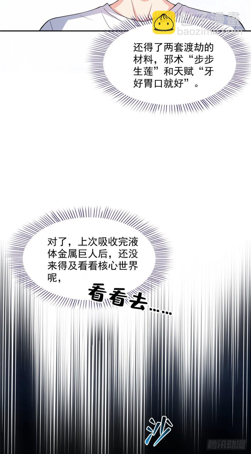 🍚修真聊天群 381 赐你道号金刚君子刀 第10页
