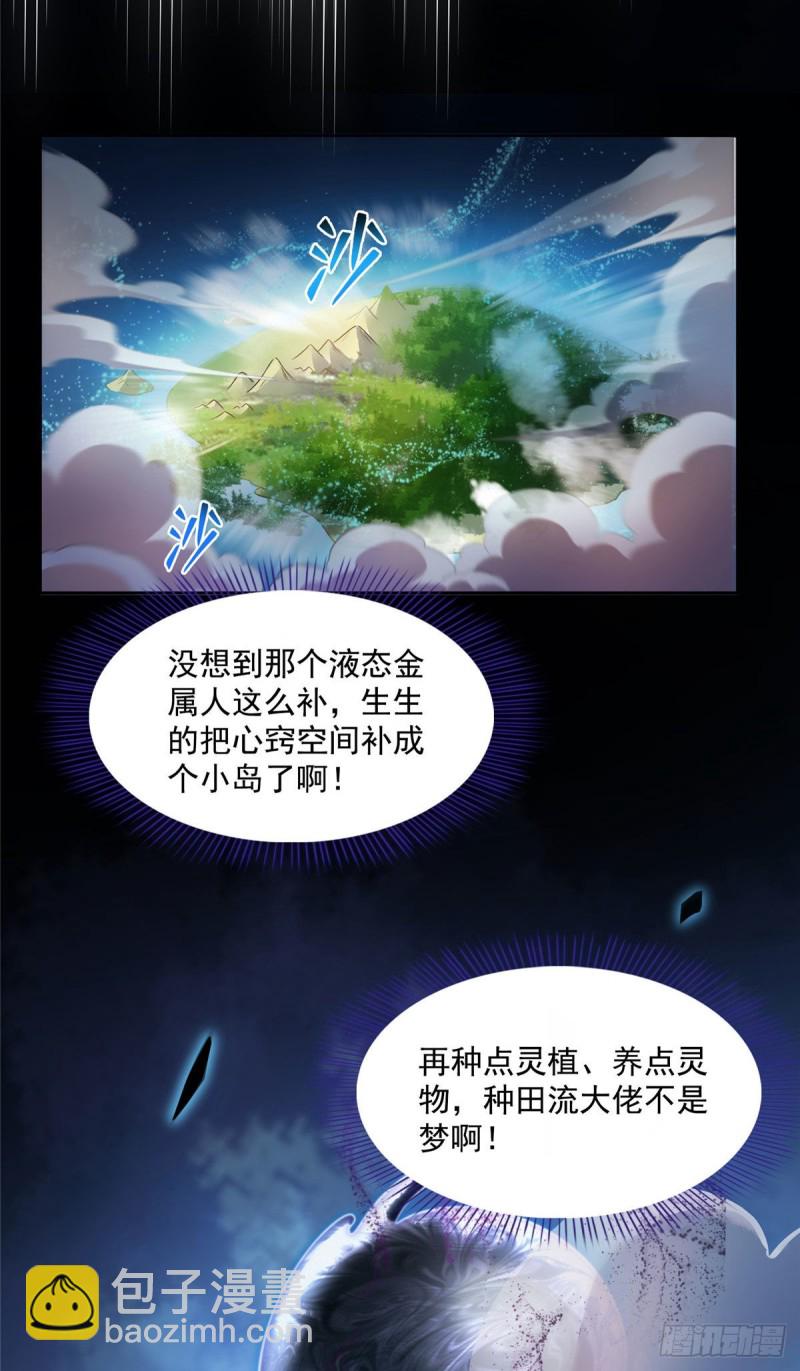 🍚修真聊天群 381 赐你道号金刚君子刀 第11页