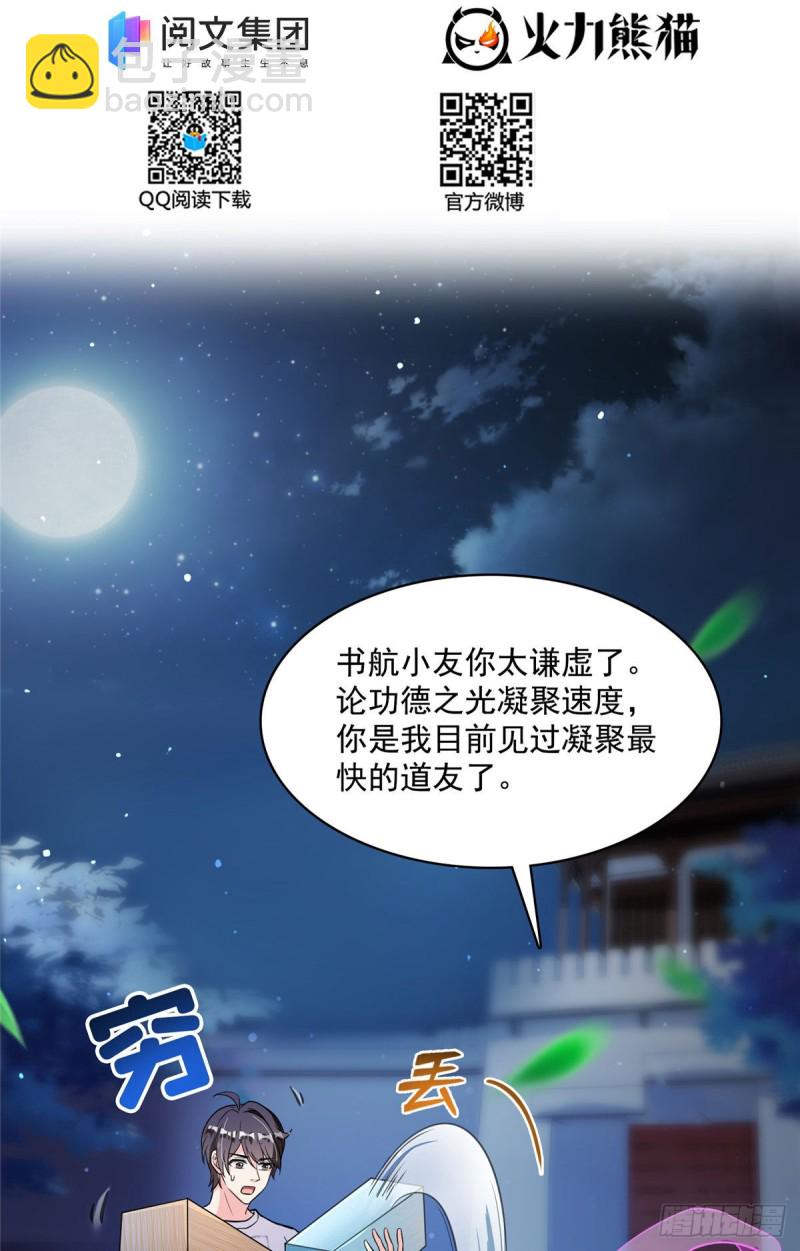 🍚修真聊天群 381 赐你道号金刚君子刀 第2页