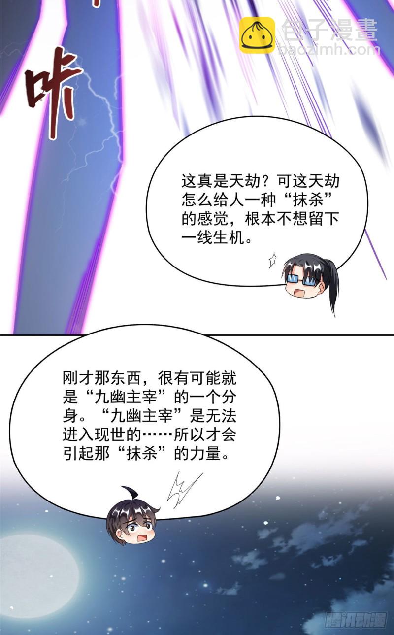 🍚修真聊天群 381 赐你道号金刚君子刀 第30页