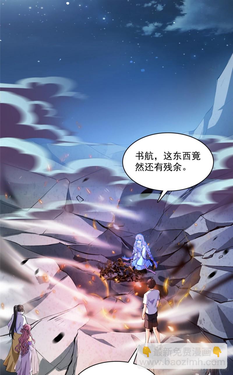 🍚修真聊天群 381 赐你道号金刚君子刀 第31页