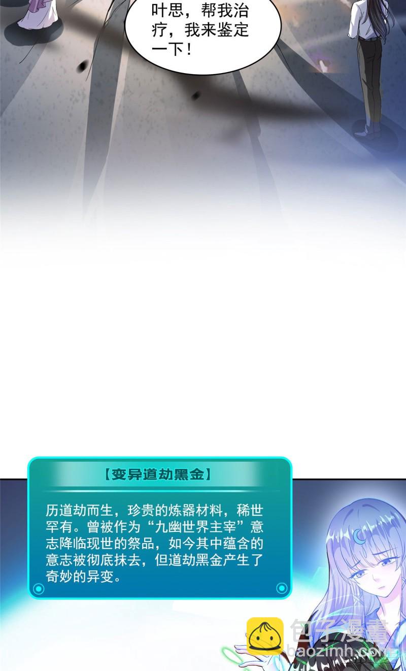 🍚修真聊天群 381 赐你道号金刚君子刀 第32页