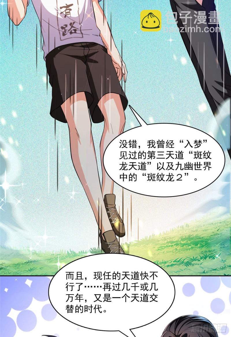 🍚修真聊天群 381 赐你道号金刚君子刀 第48页