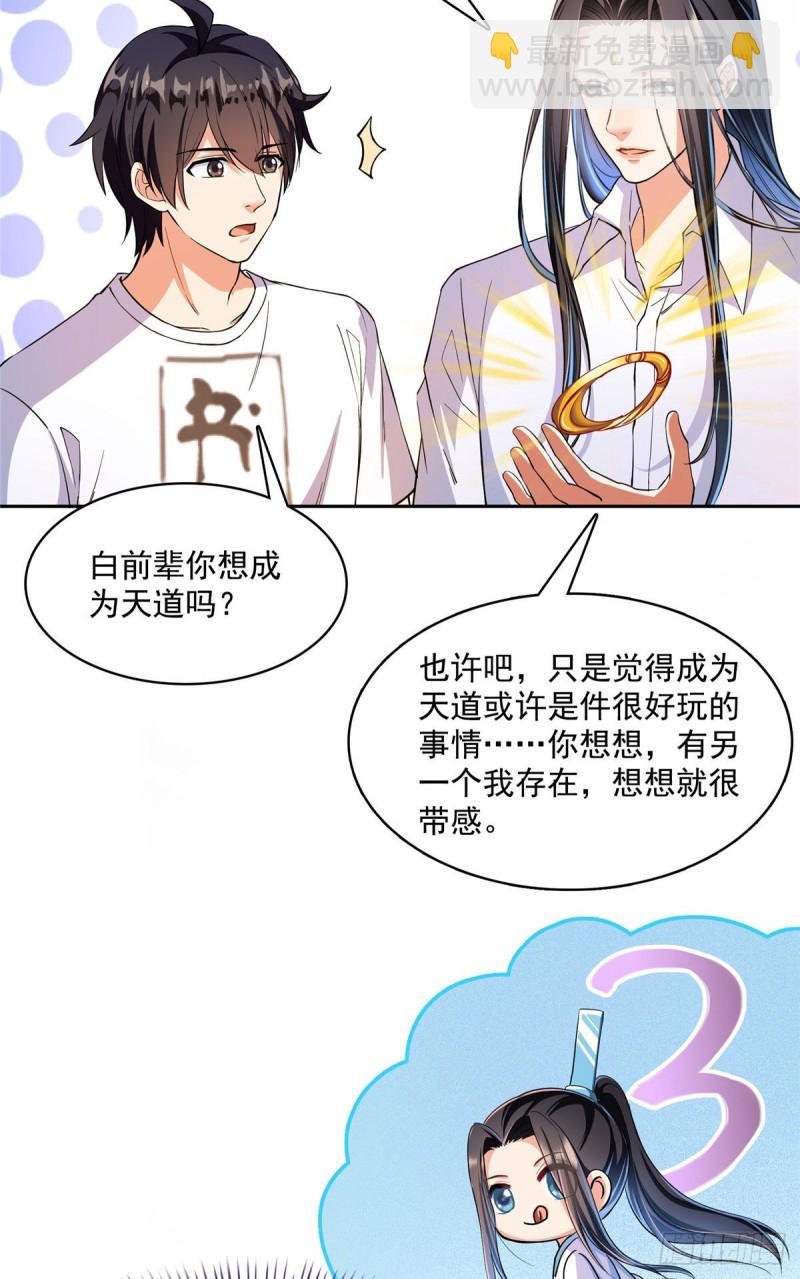 🍚修真聊天群 381 赐你道号金刚君子刀 第49页