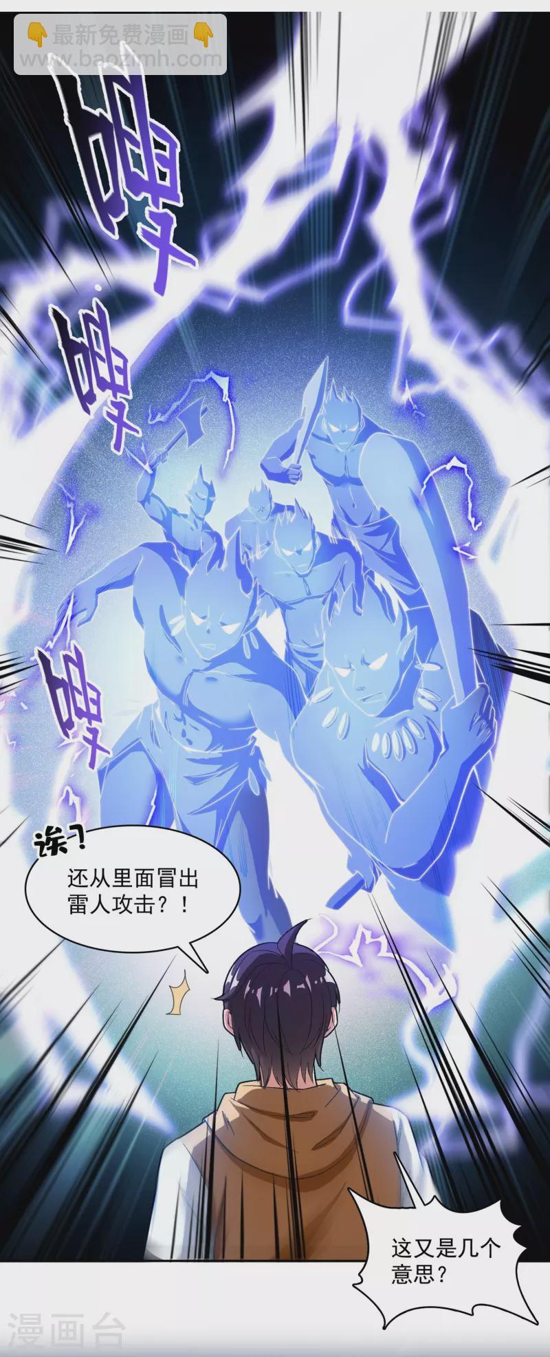 🍚修真聊天群 第393话 书航小友，我们交代遗言吧！ 第10页