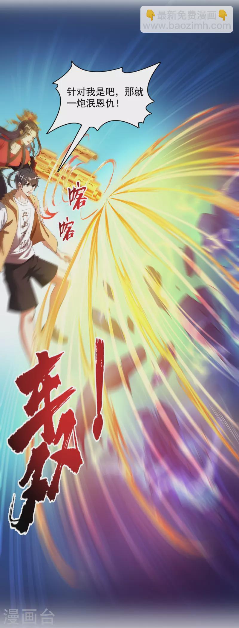 🍚修真聊天群 第393话 书航小友，我们交代遗言吧！ 第11页