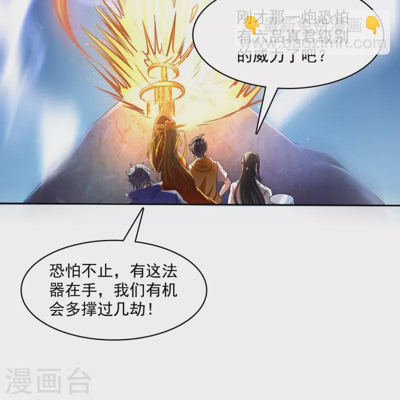 🍚修真聊天群 第393话 书航小友，我们交代遗言吧！ 第13页