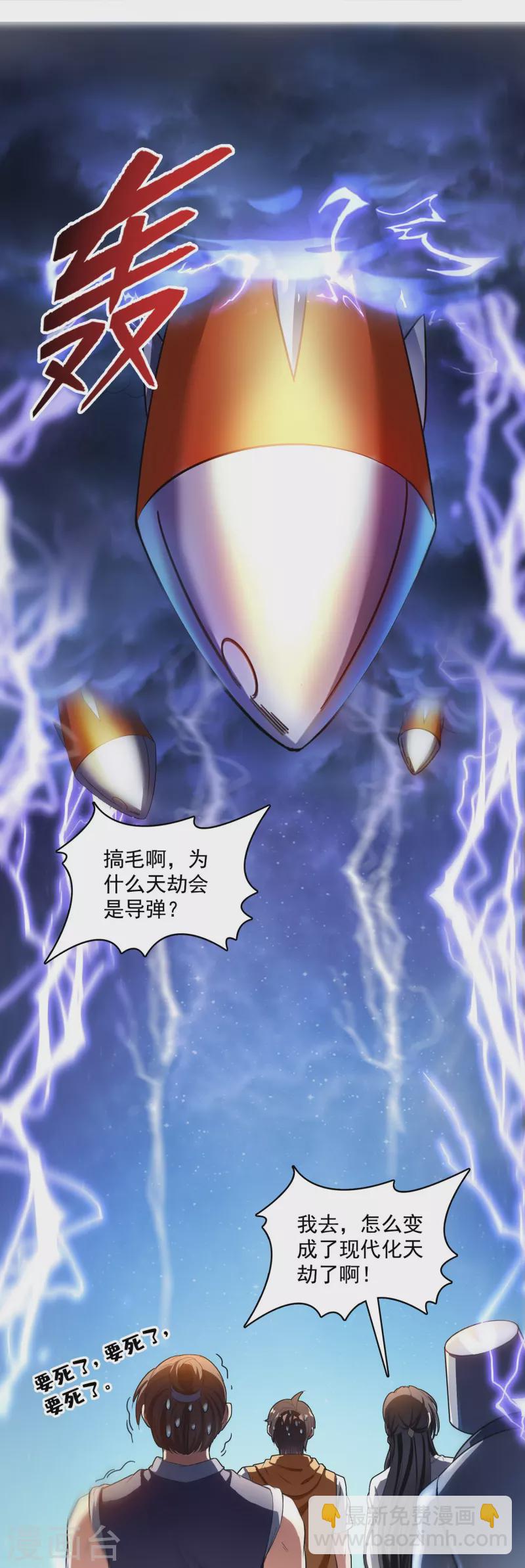 🍚修真聊天群 第393话 书航小友，我们交代遗言吧！ 第15页