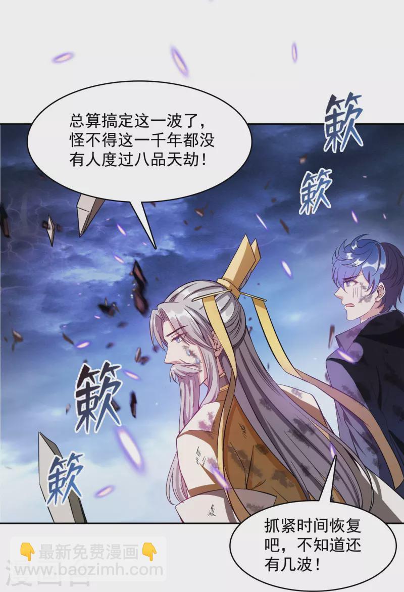 🍚修真聊天群 第393话 书航小友，我们交代遗言吧！ 第19页