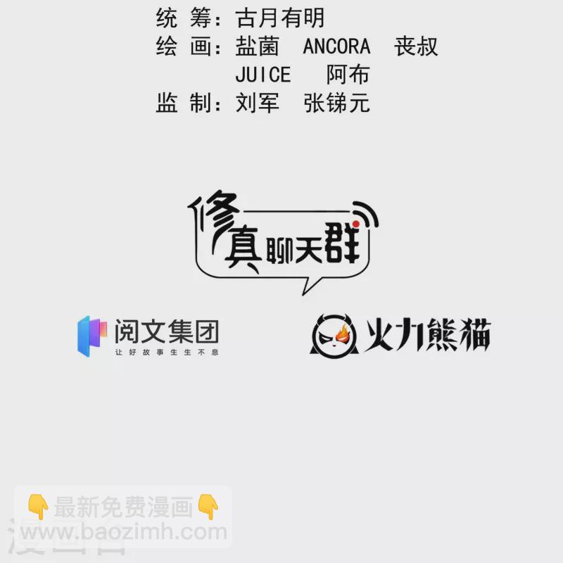 🍚修真聊天群 第393话 书航小友，我们交代遗言吧！ 第2页
