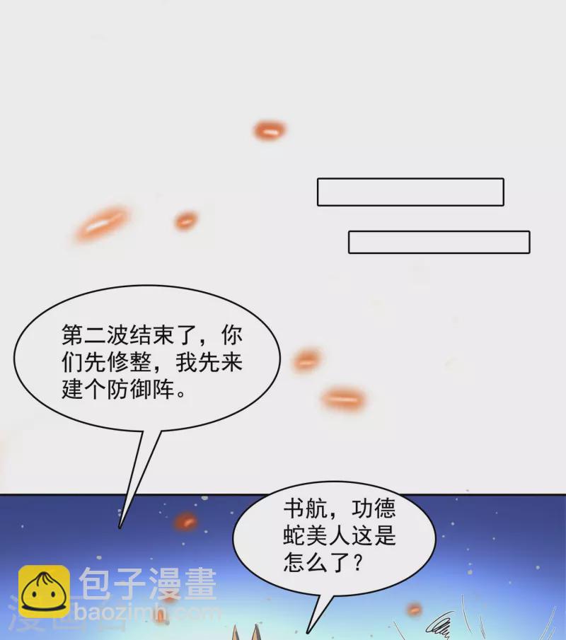 🍚修真聊天群 第393话 书航小友，我们交代遗言吧！ 第24页