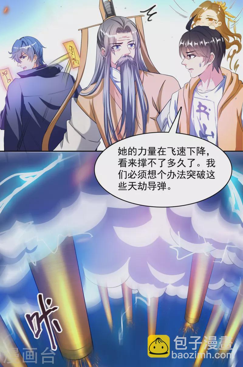 🍚修真聊天群 第393话 书航小友，我们交代遗言吧！ 第25页