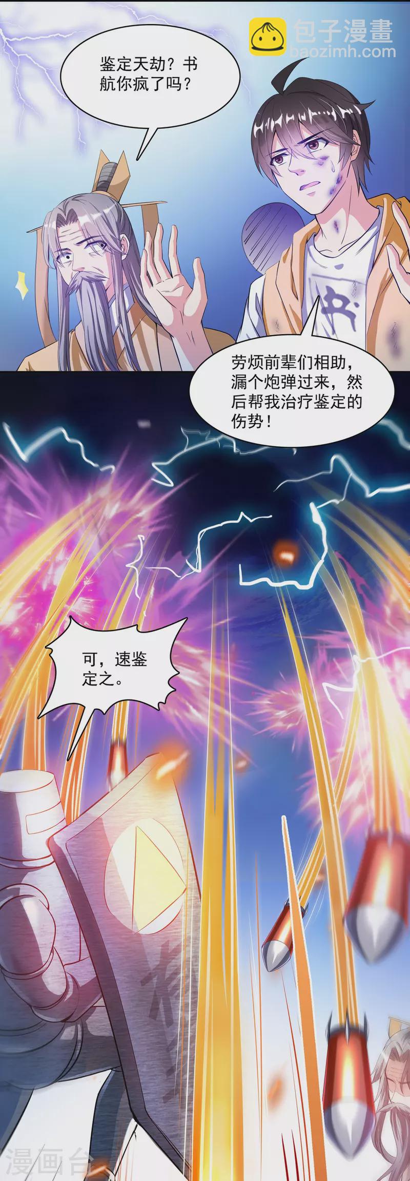 🍚修真聊天群 第393话 书航小友，我们交代遗言吧！ 第27页