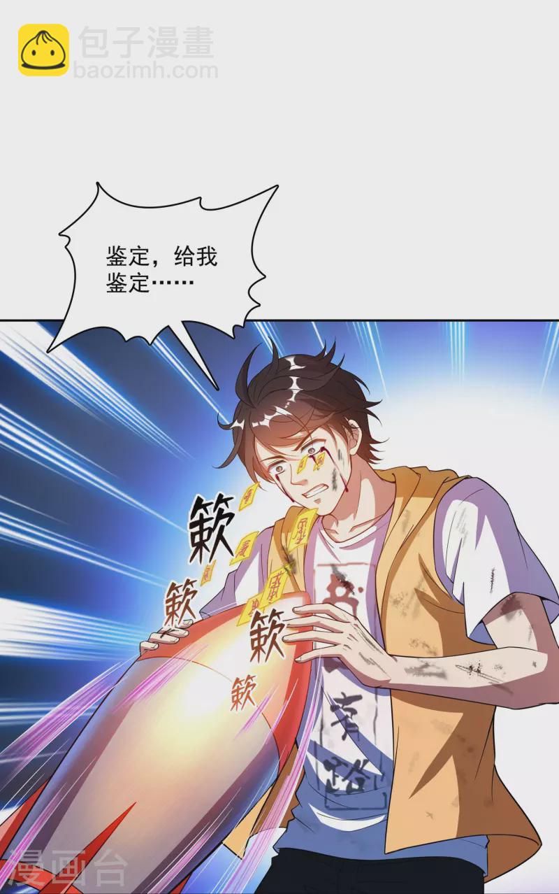🍚修真聊天群 第393话 书航小友，我们交代遗言吧！ 第29页