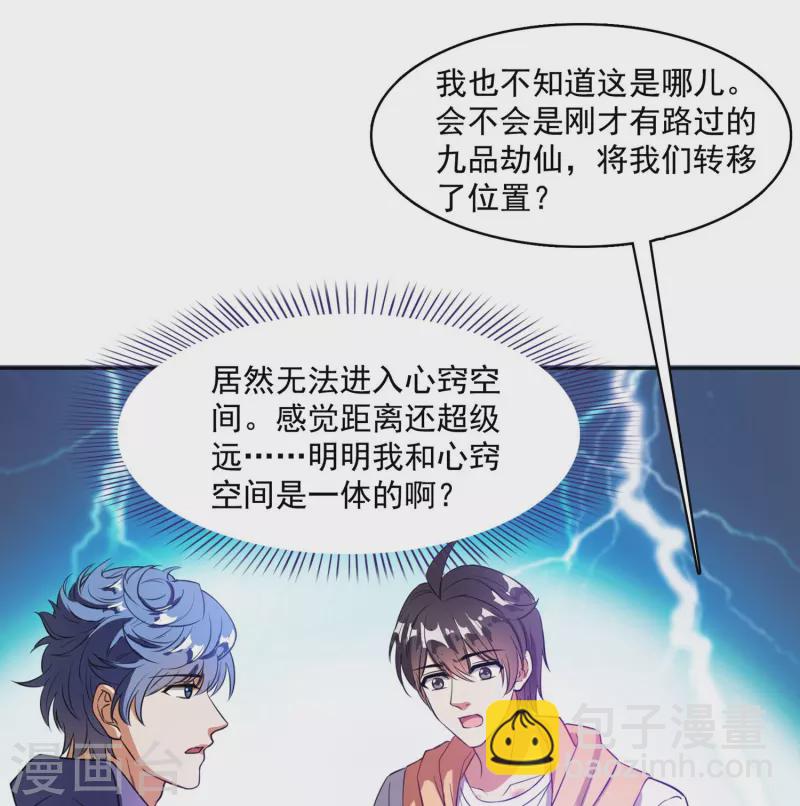 🍚修真聊天群 第393话 书航小友，我们交代遗言吧！ 第3页