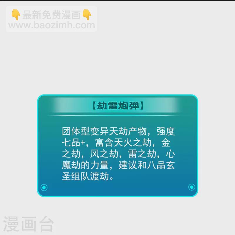 🍚修真聊天群 第393话 书航小友，我们交代遗言吧！ 第30页