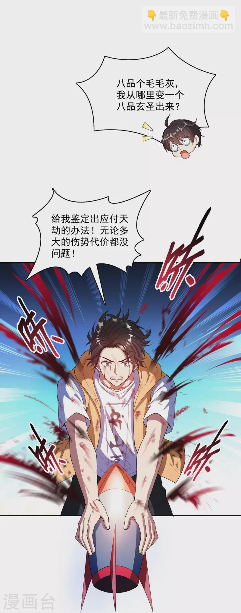 🍚修真聊天群 第393话 书航小友，我们交代遗言吧！ 第31页