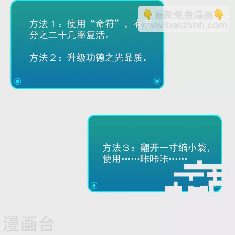 🍚修真聊天群 第393话 书航小友，我们交代遗言吧！ 第32页