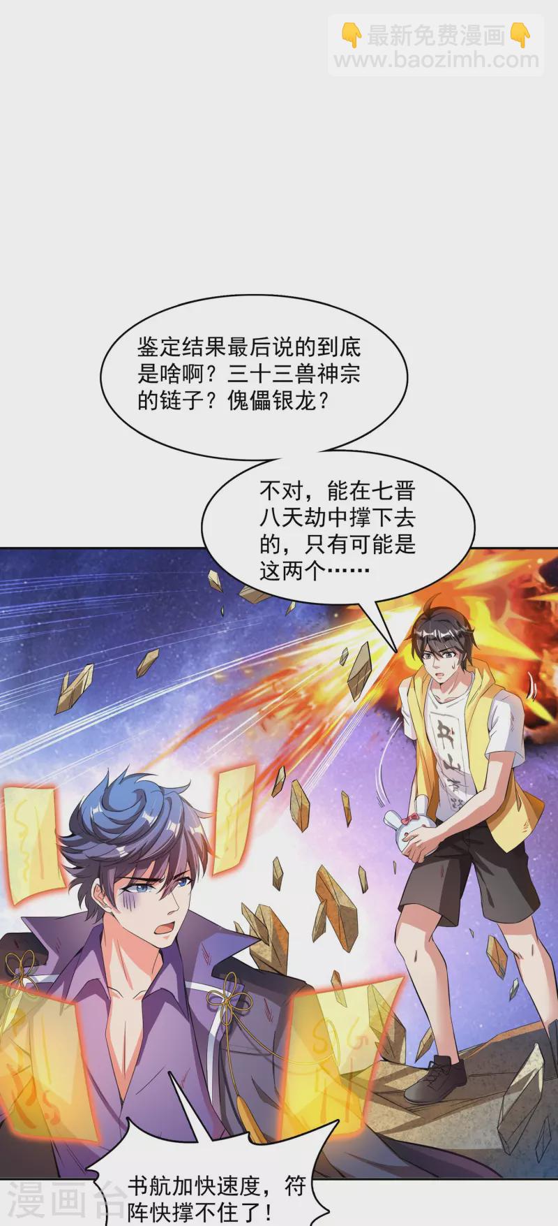 🍚修真聊天群 第393话 书航小友，我们交代遗言吧！ 第34页