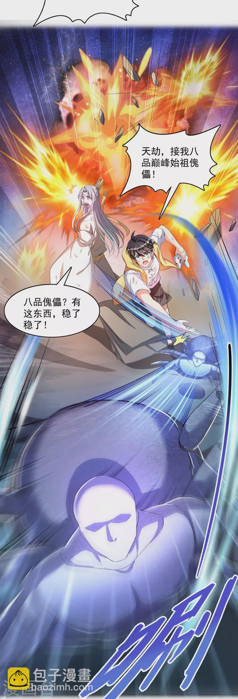 🍚修真聊天群 第393话 书航小友，我们交代遗言吧！ 第35页