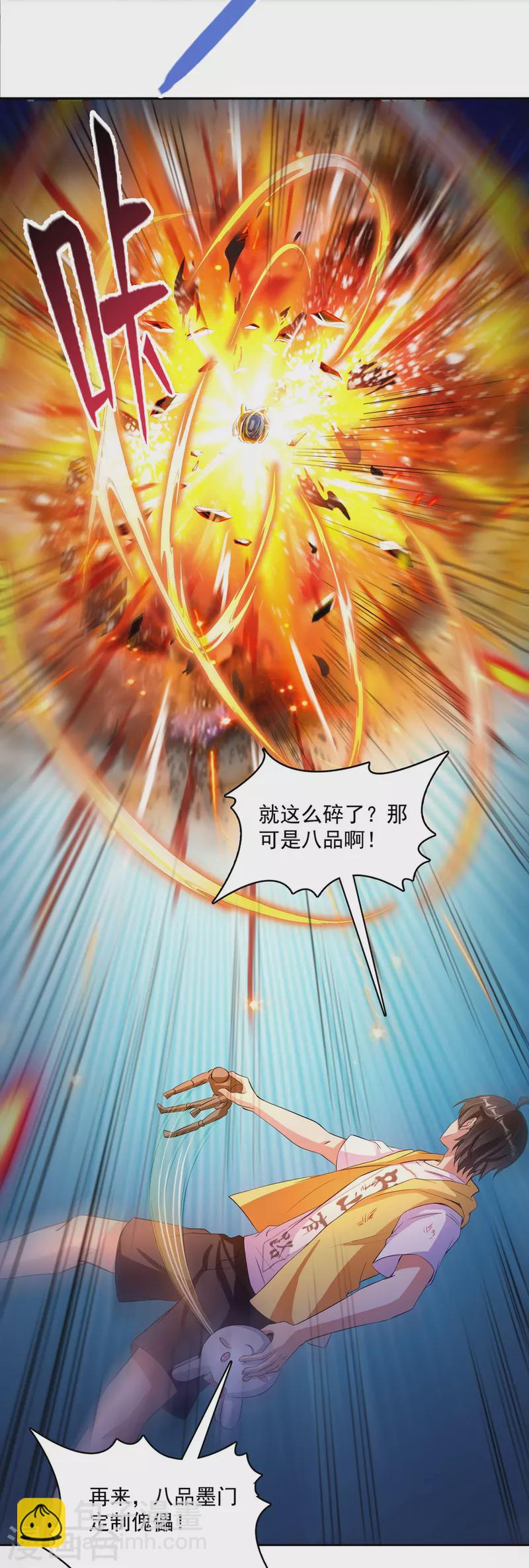 🍚修真聊天群 第393话 书航小友，我们交代遗言吧！ 第36页
