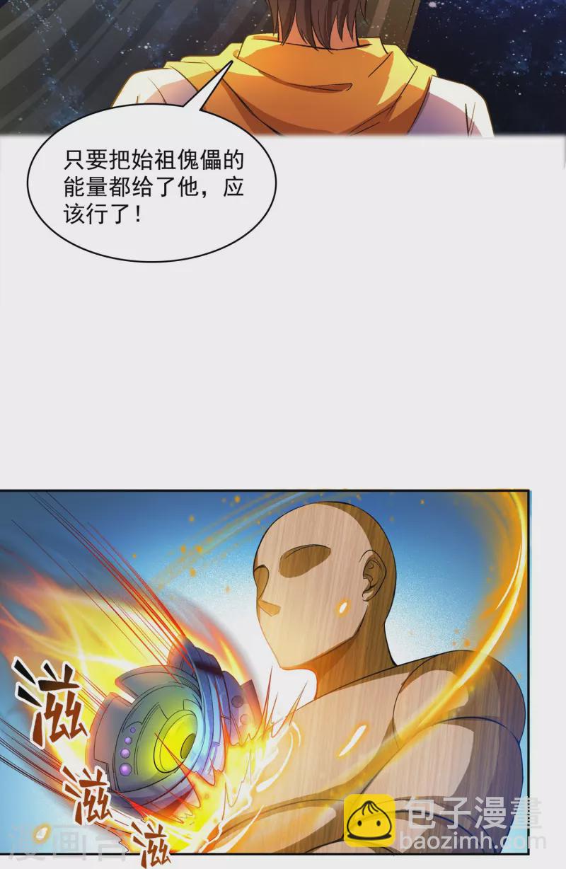 🍚修真聊天群 第393话 书航小友，我们交代遗言吧！ 第38页
